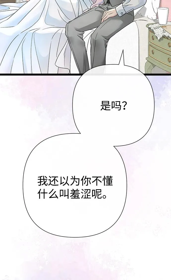 [第84话] 我的王子殿下 第46页