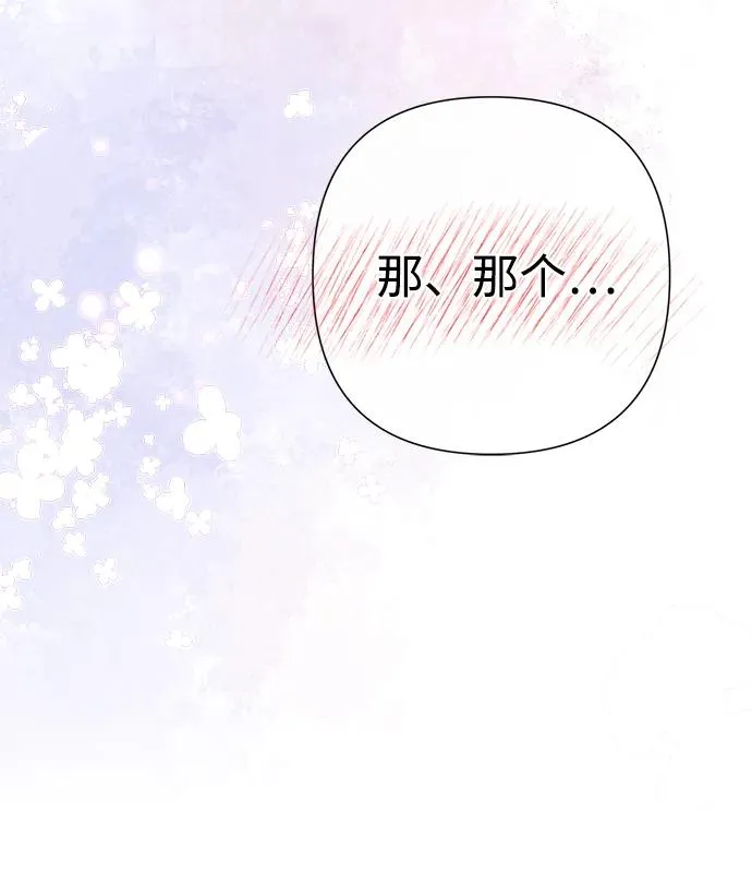 [第84话] 我的王子殿下 第47页