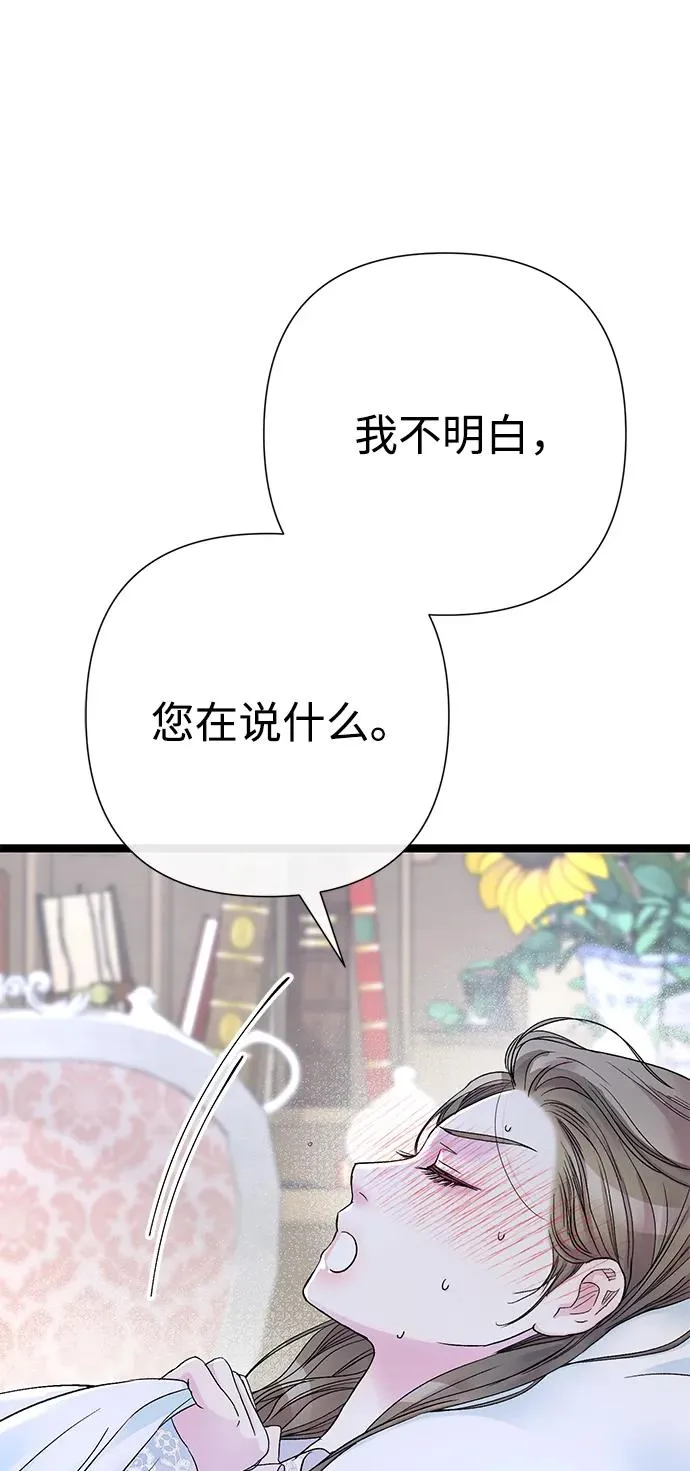 [第84话] 我的王子殿下 第48页