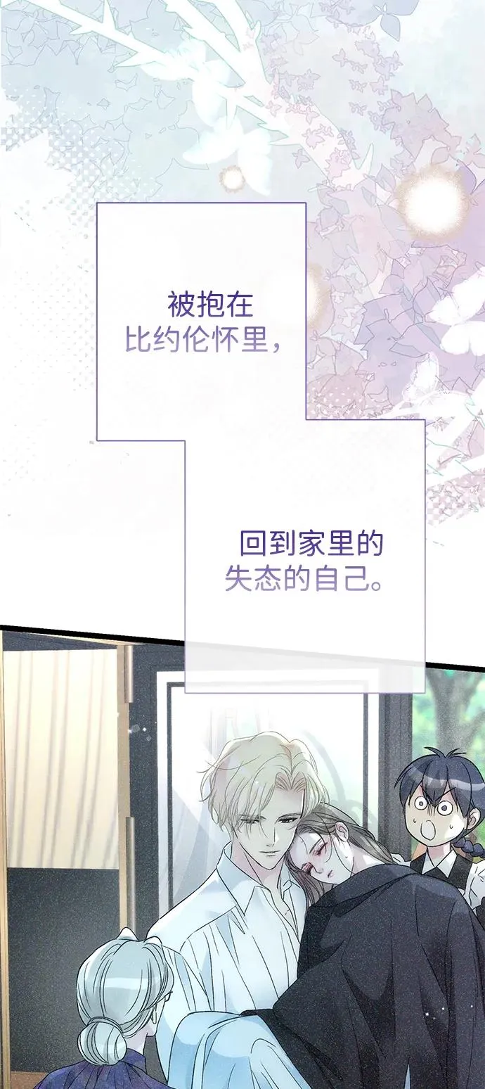 [第84话] 我的王子殿下 第52页