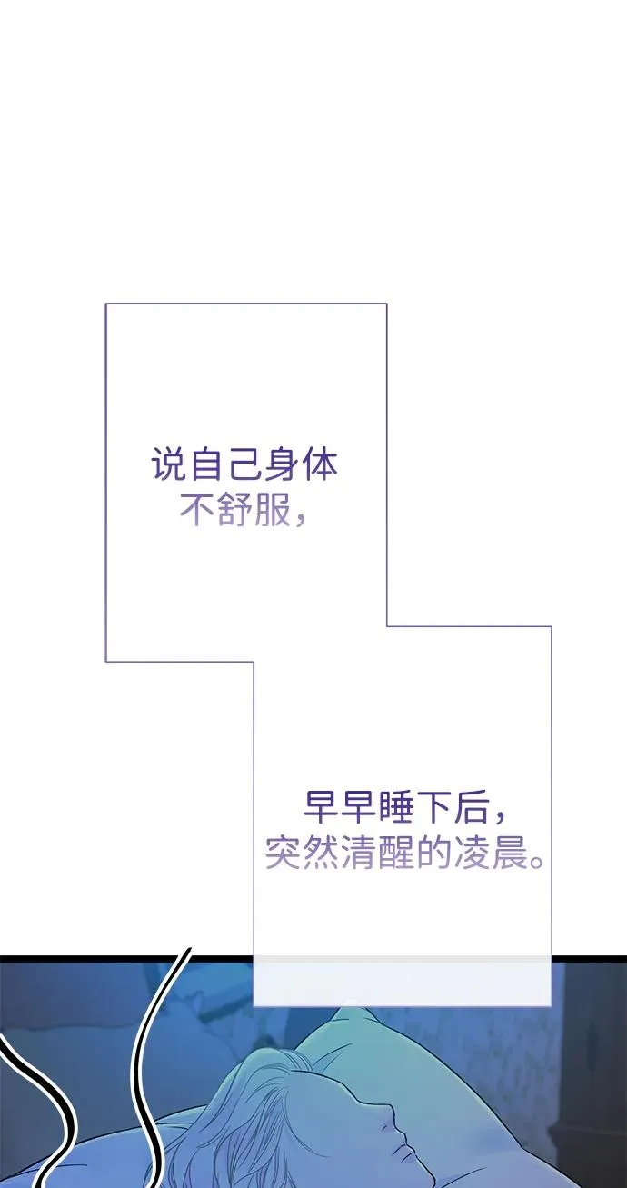 [第84话] 我的王子殿下 第54页