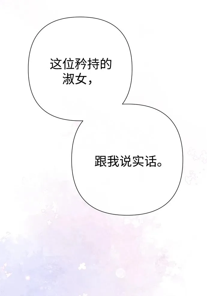 [第84话] 我的王子殿下 第58页