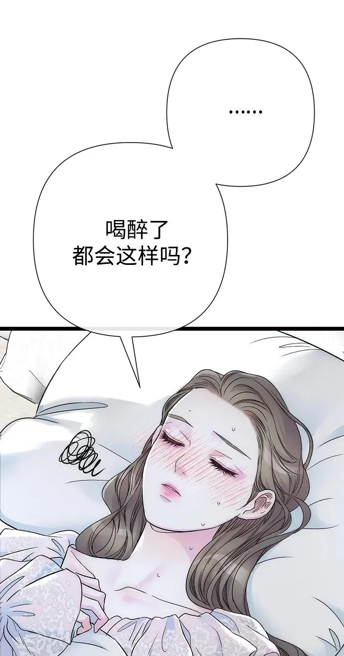[第84话] 我的王子殿下 第63页