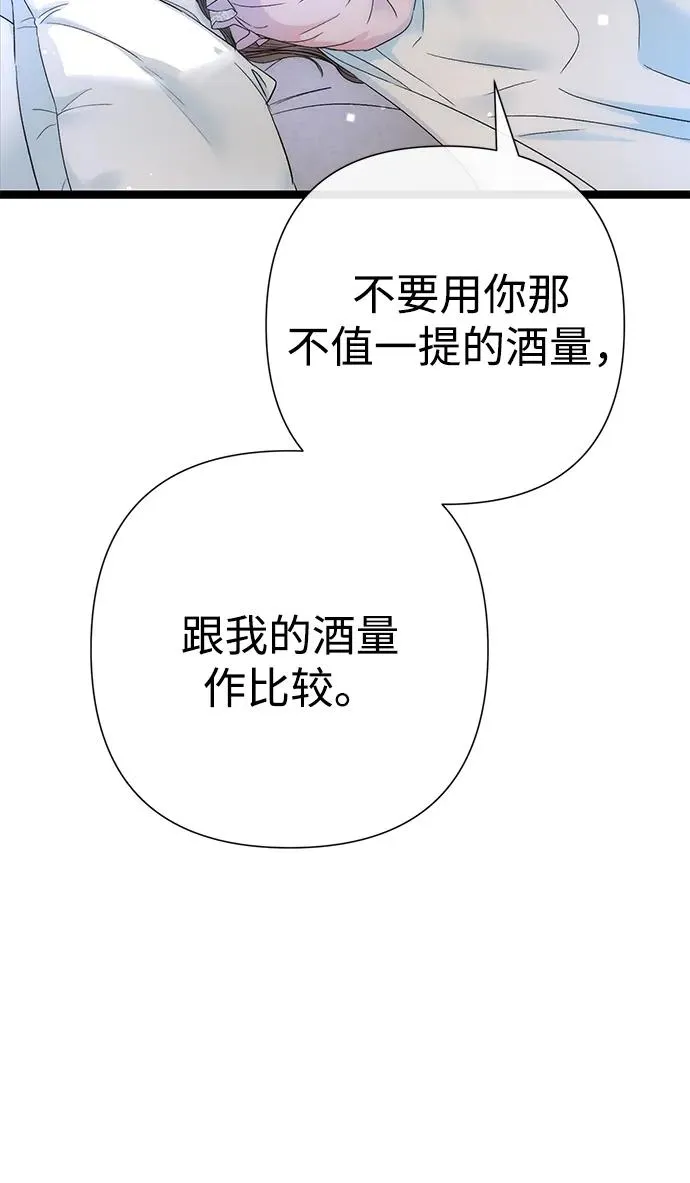[第84话] 我的王子殿下 第66页