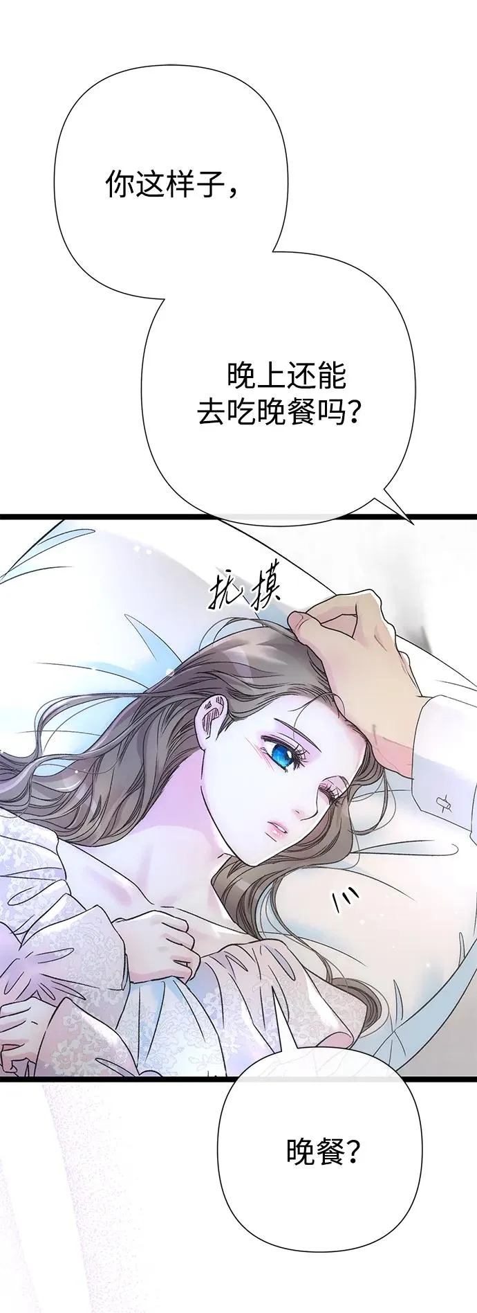 [第84话] 我的王子殿下 第67页