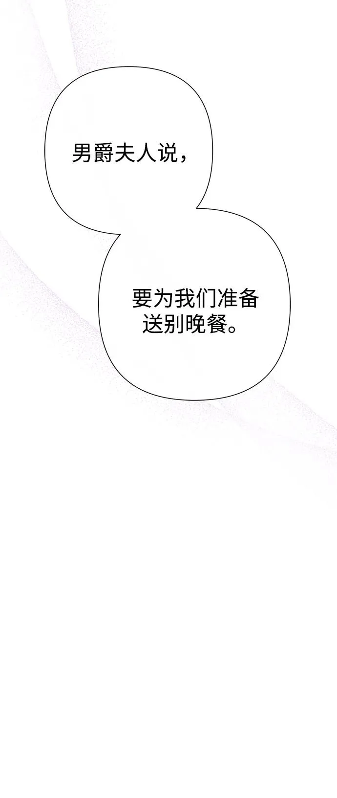 [第84话] 我的王子殿下 第68页