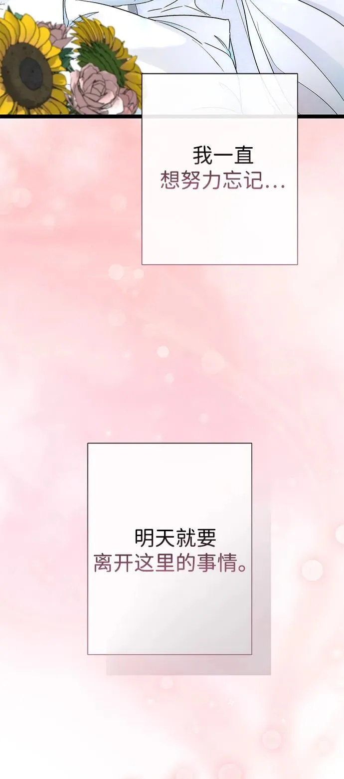 [第84话] 我的王子殿下 第70页