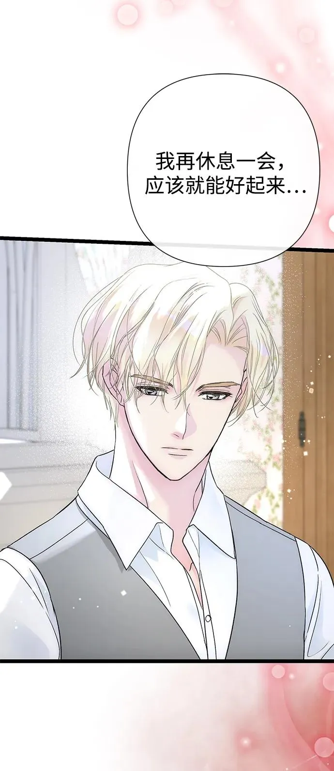 [第84话] 我的王子殿下 第71页