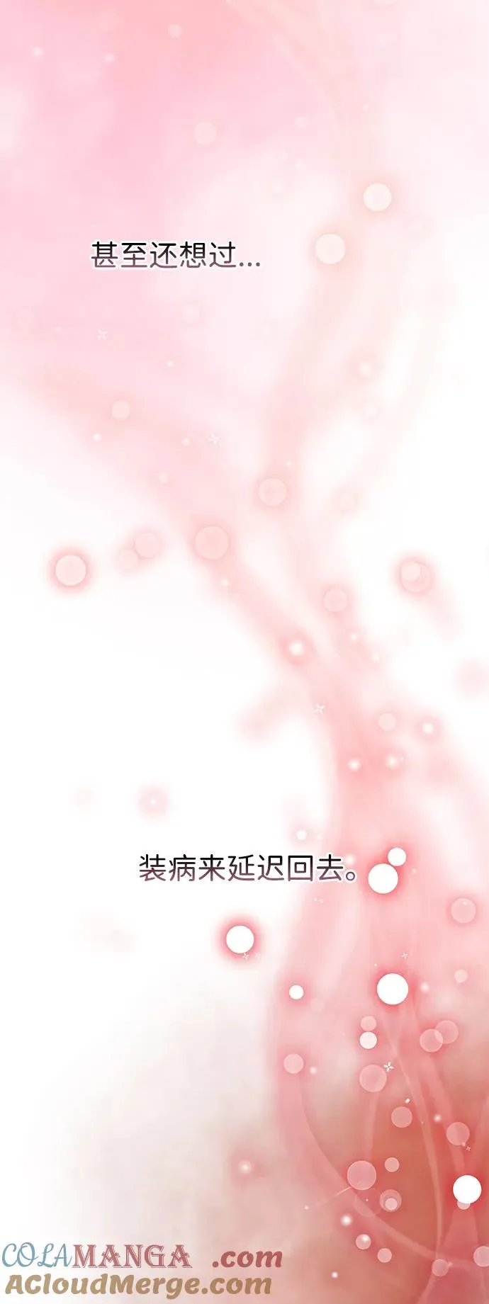 [第84话] 我的王子殿下 第73页