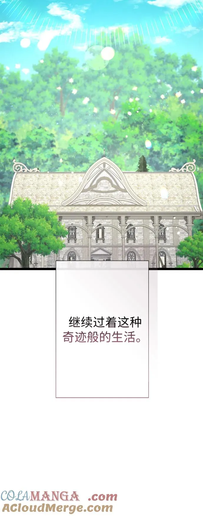 [第84话] 我的王子殿下 第77页