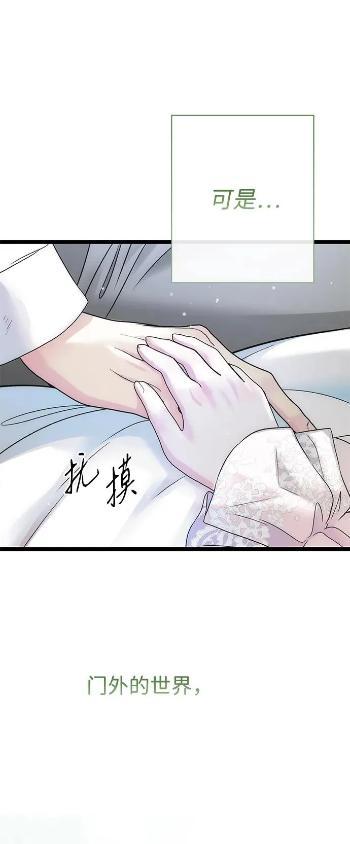 [第84话] 我的王子殿下 第78页