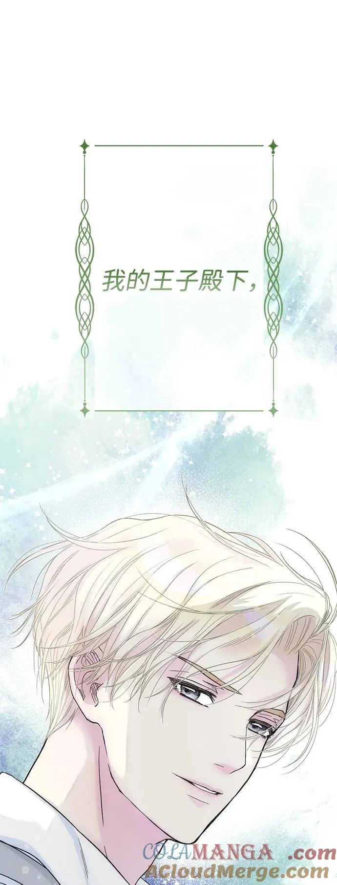 [第84话] 我的王子殿下 第81页