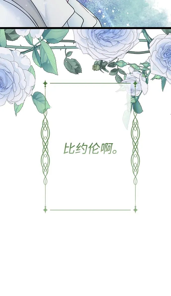 [第84话] 我的王子殿下 第82页