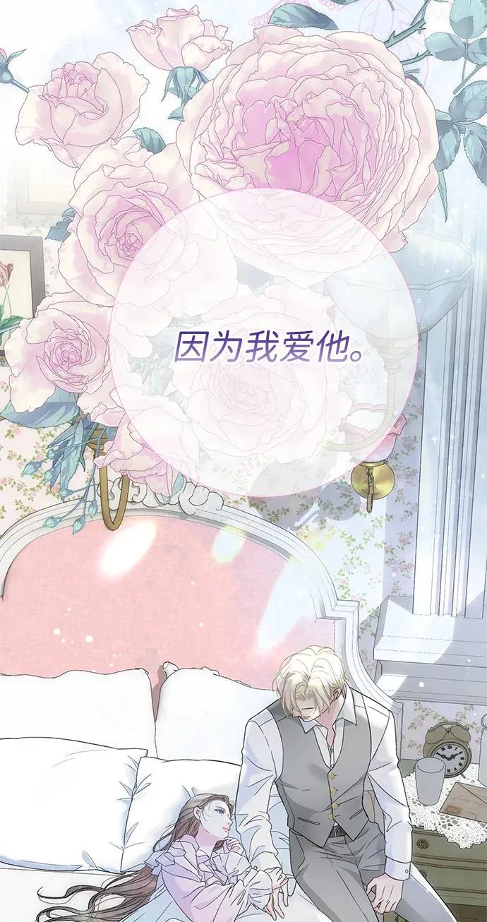 [第84话] 我的王子殿下 第86页