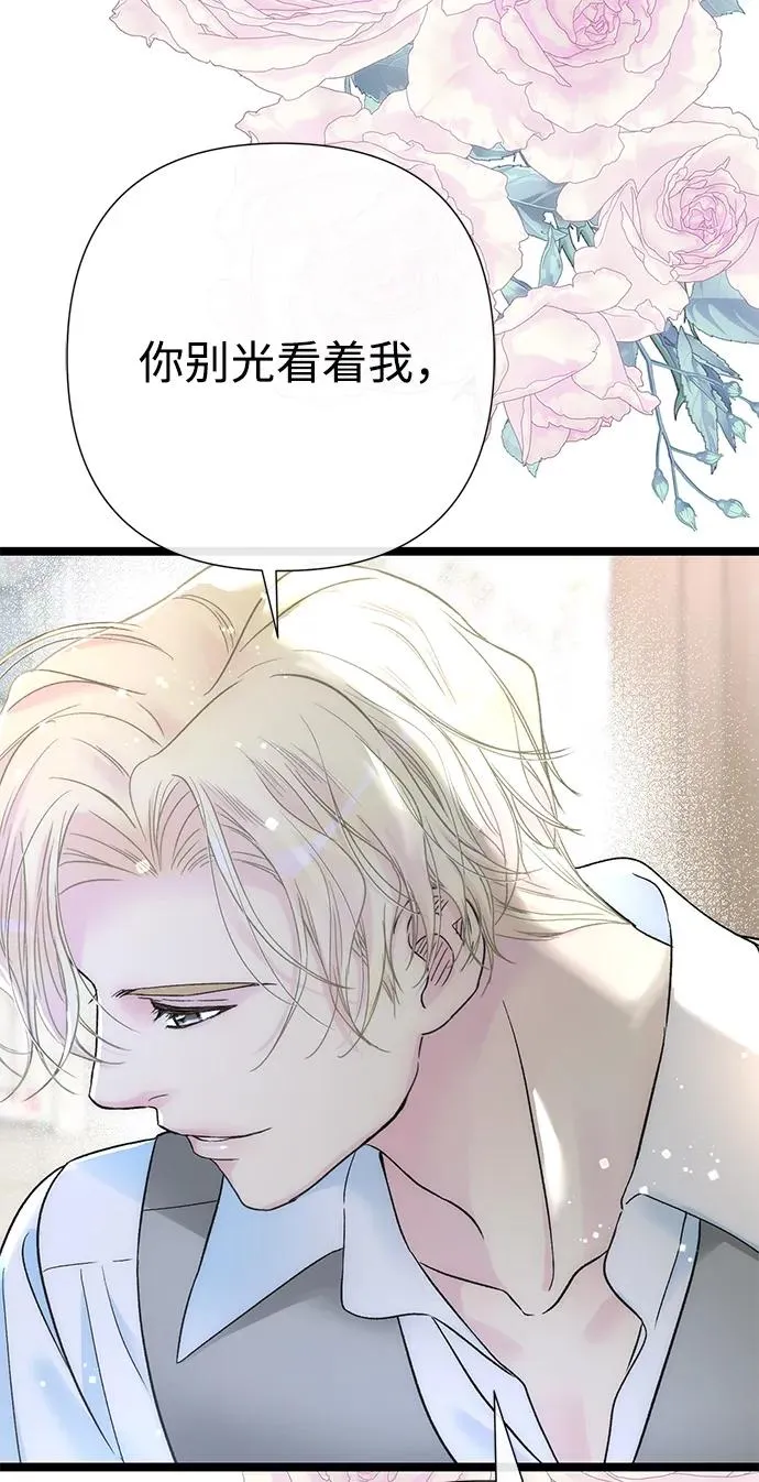 [第84话] 我的王子殿下 第88页