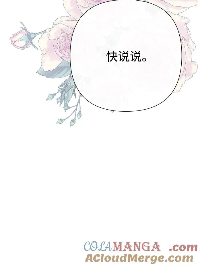 [第84话] 我的王子殿下 第89页