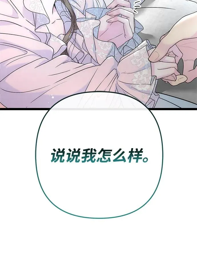 [第84话] 我的王子殿下 第91页