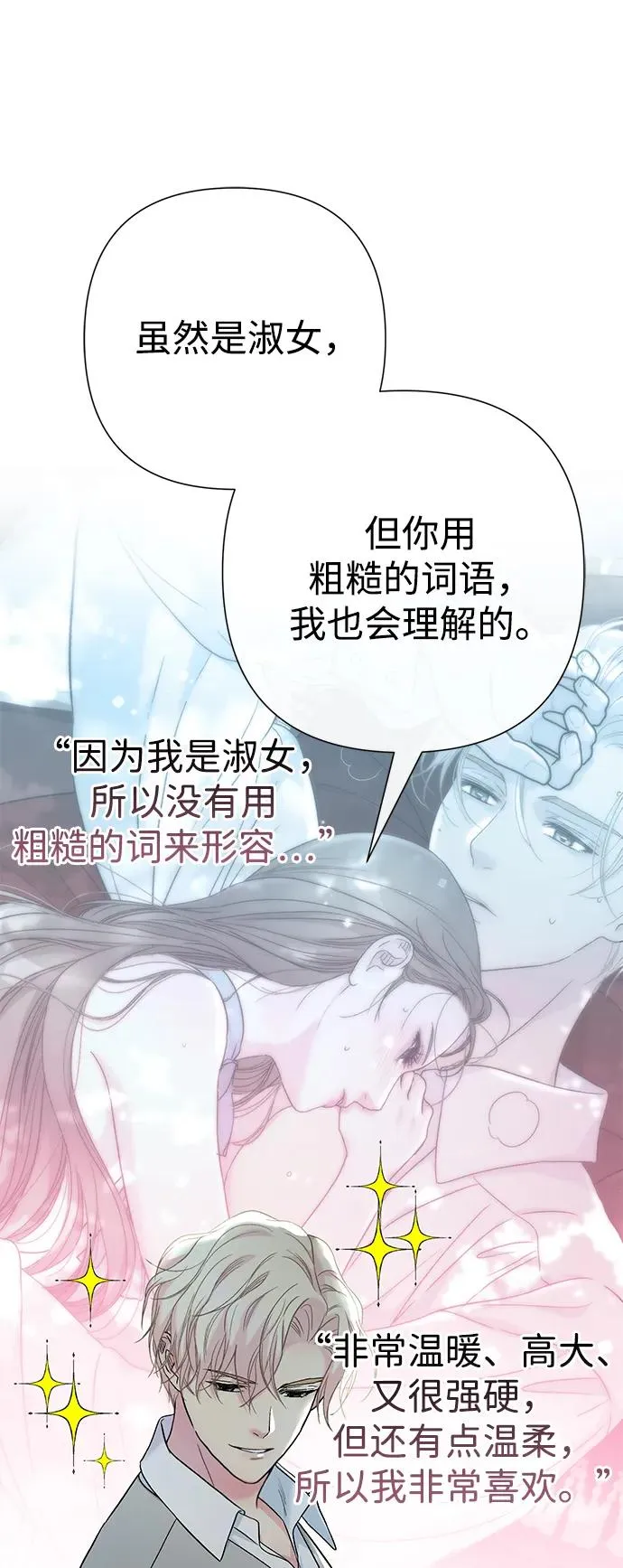 [第84话] 我的王子殿下 第92页