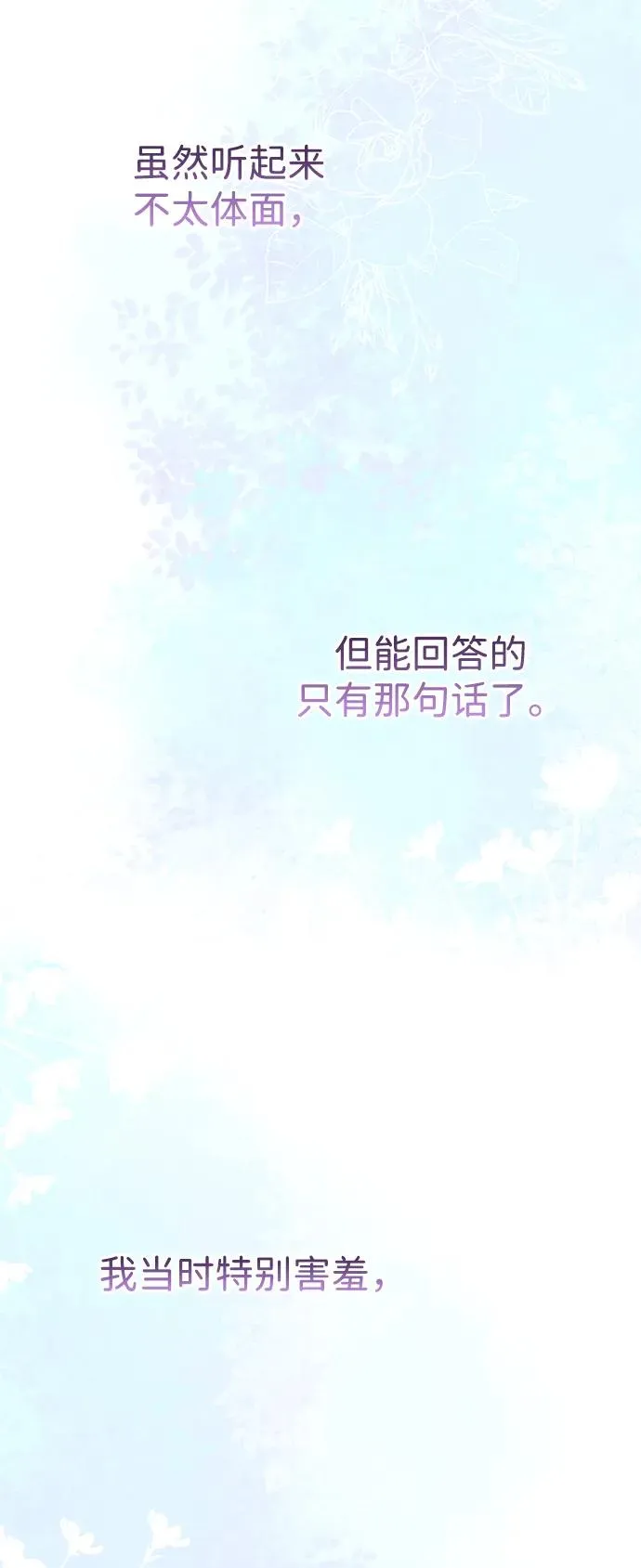[第84话] 我的王子殿下 第96页