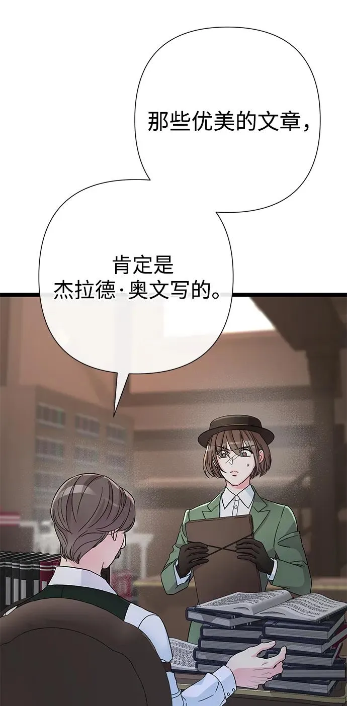 [第85话] 回到什别林 第6页
