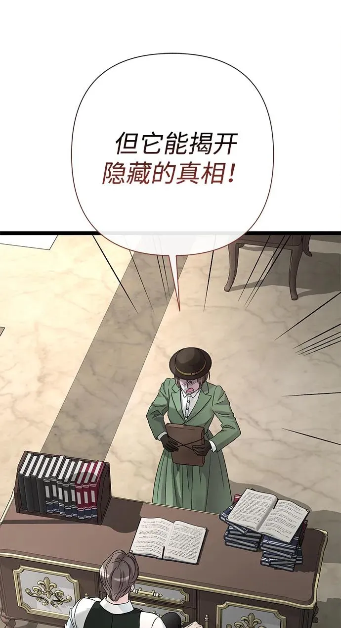 [第85话] 回到什别林 第10页