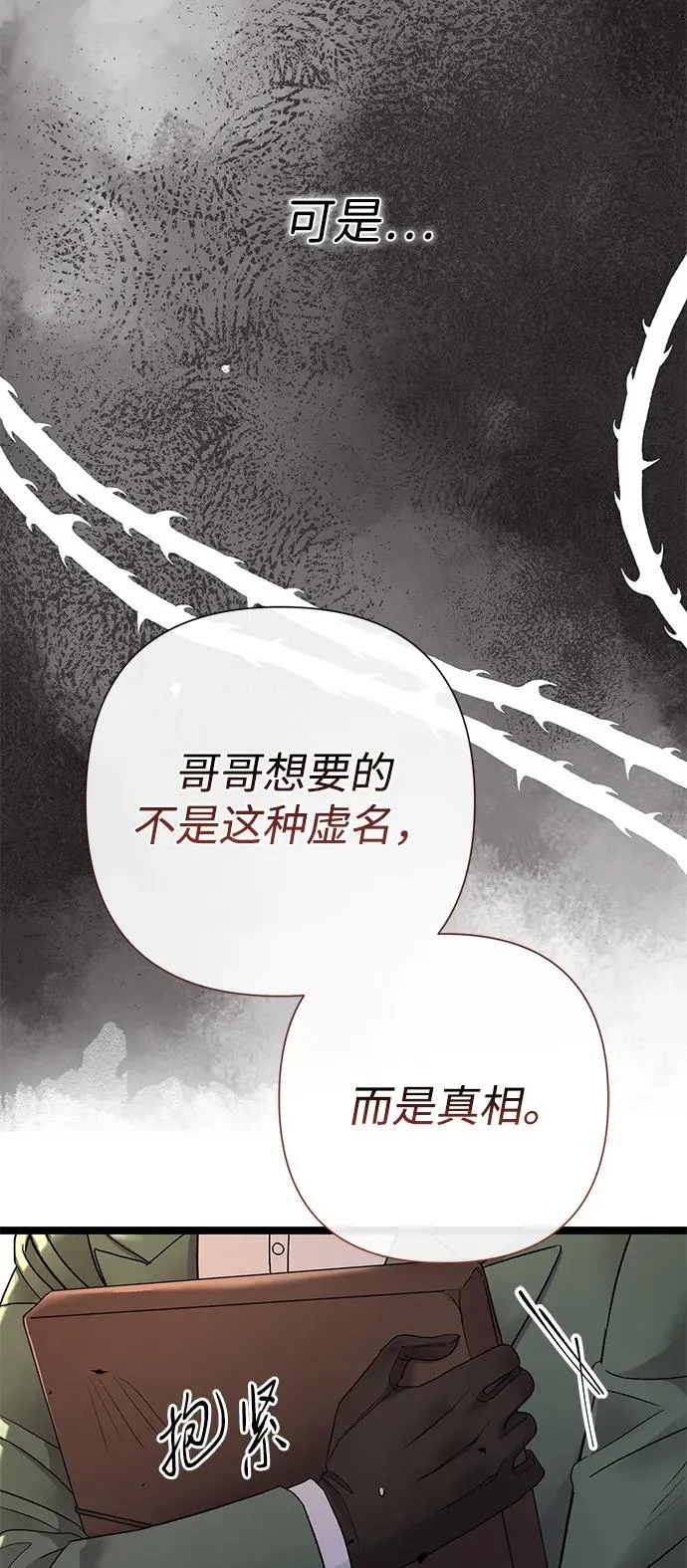 [第85话] 回到什别林 第19页