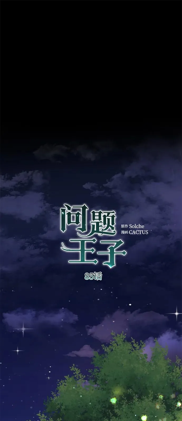 [第85话] 回到什别林 第34页