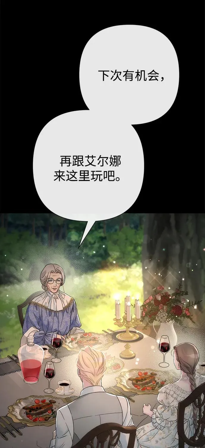 [第85话] 回到什别林 第43页
