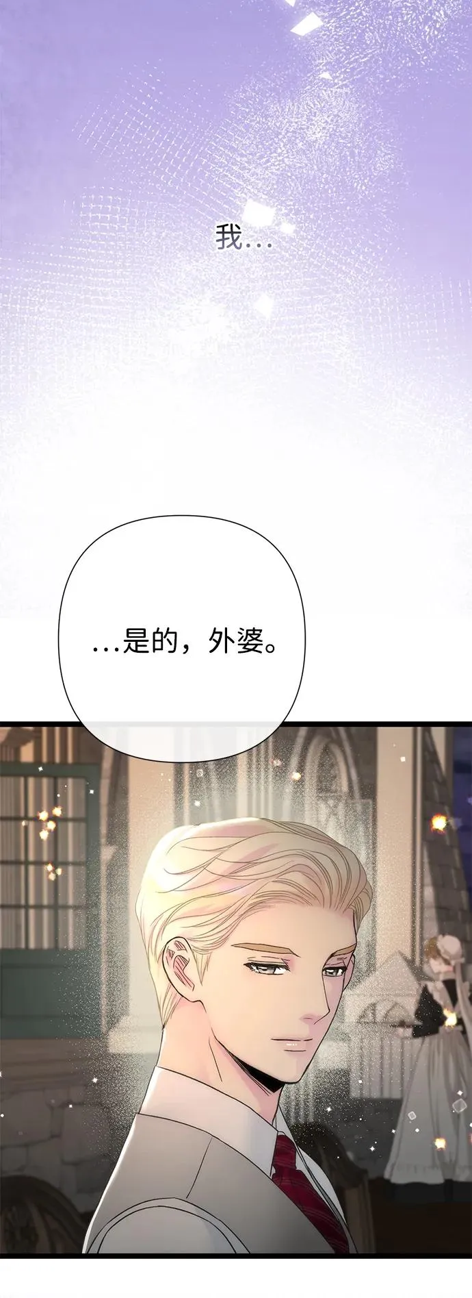 [第85话] 回到什别林 第47页