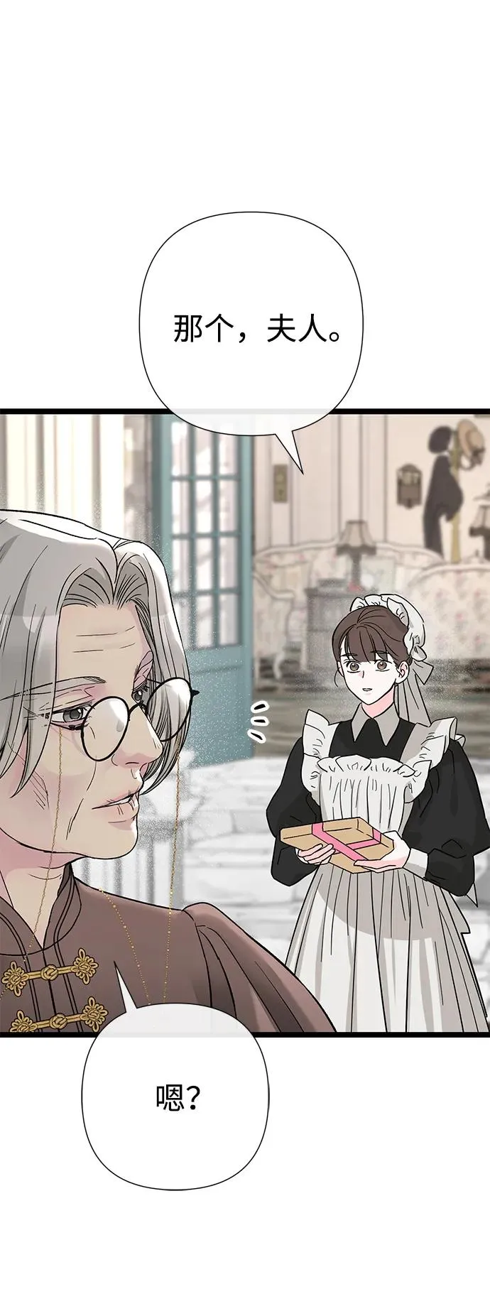 [第85话] 回到什别林 第71页