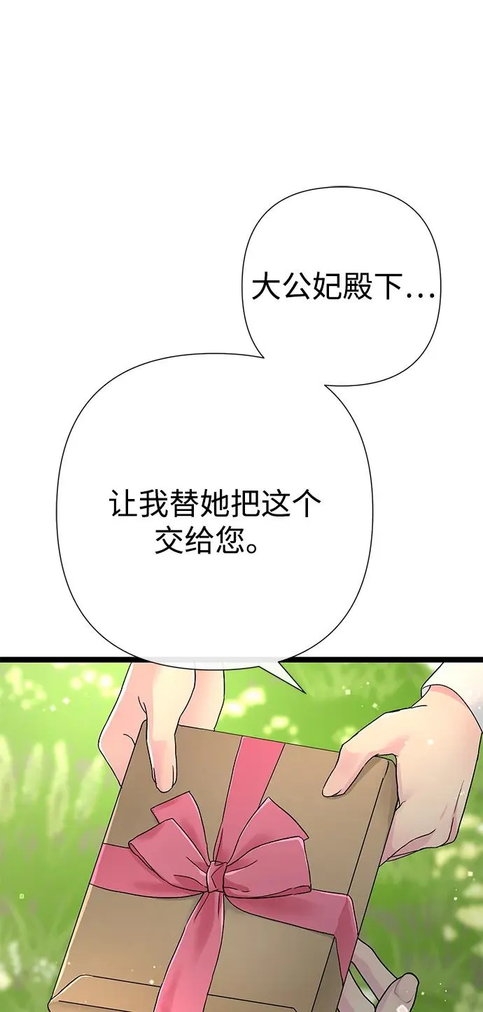 [第85话] 回到什别林 第72页
