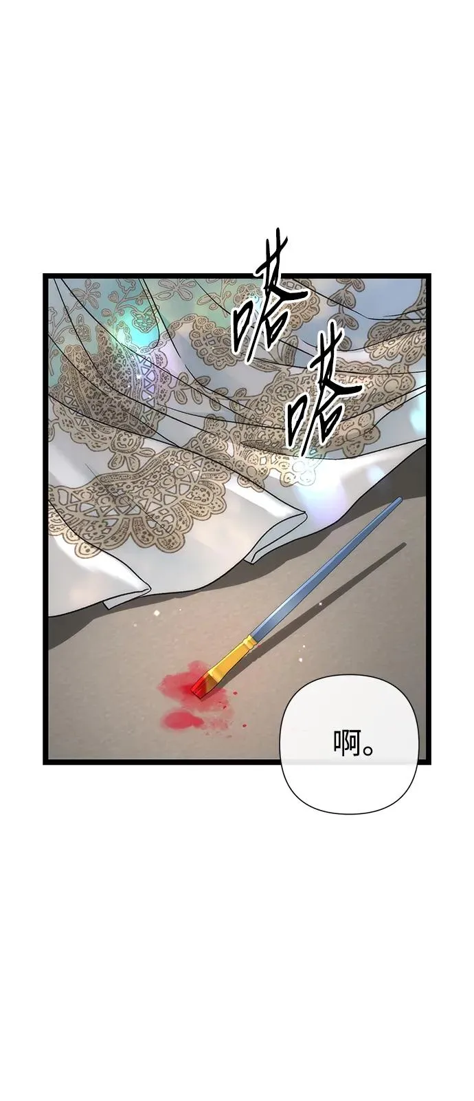 [第85话] 回到什别林 第83页