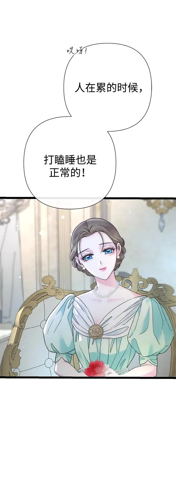 [第85话] 回到什别林 第86页