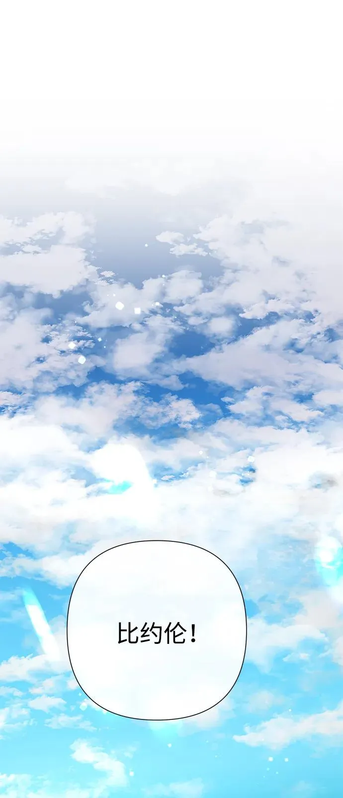 [第86话] 所以你也要撑下去 第3页