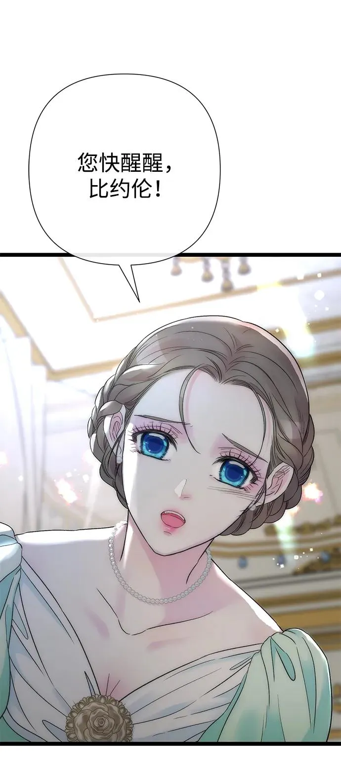 [第86话] 所以你也要撑下去 第5页