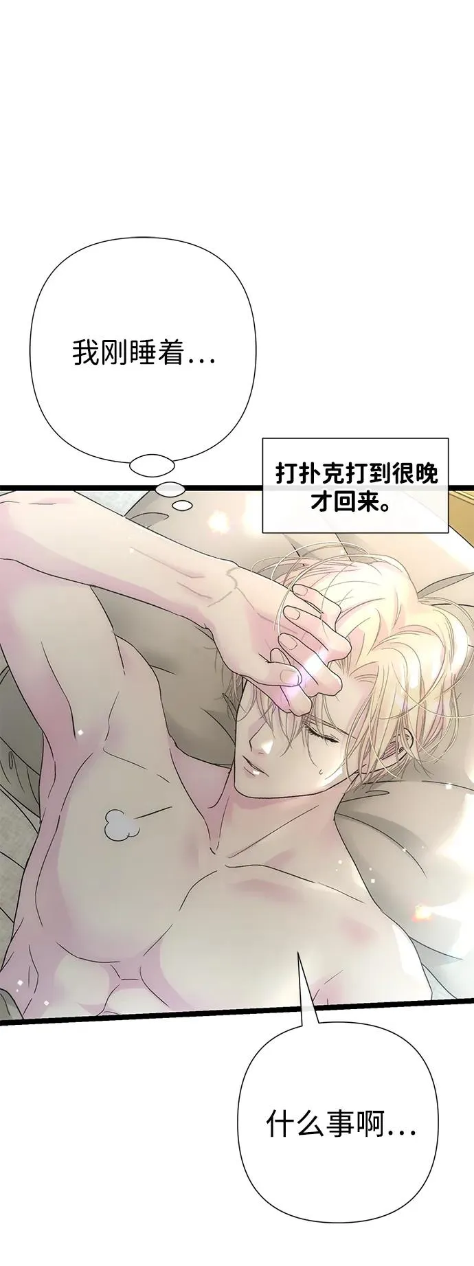 [第86话] 所以你也要撑下去 第6页