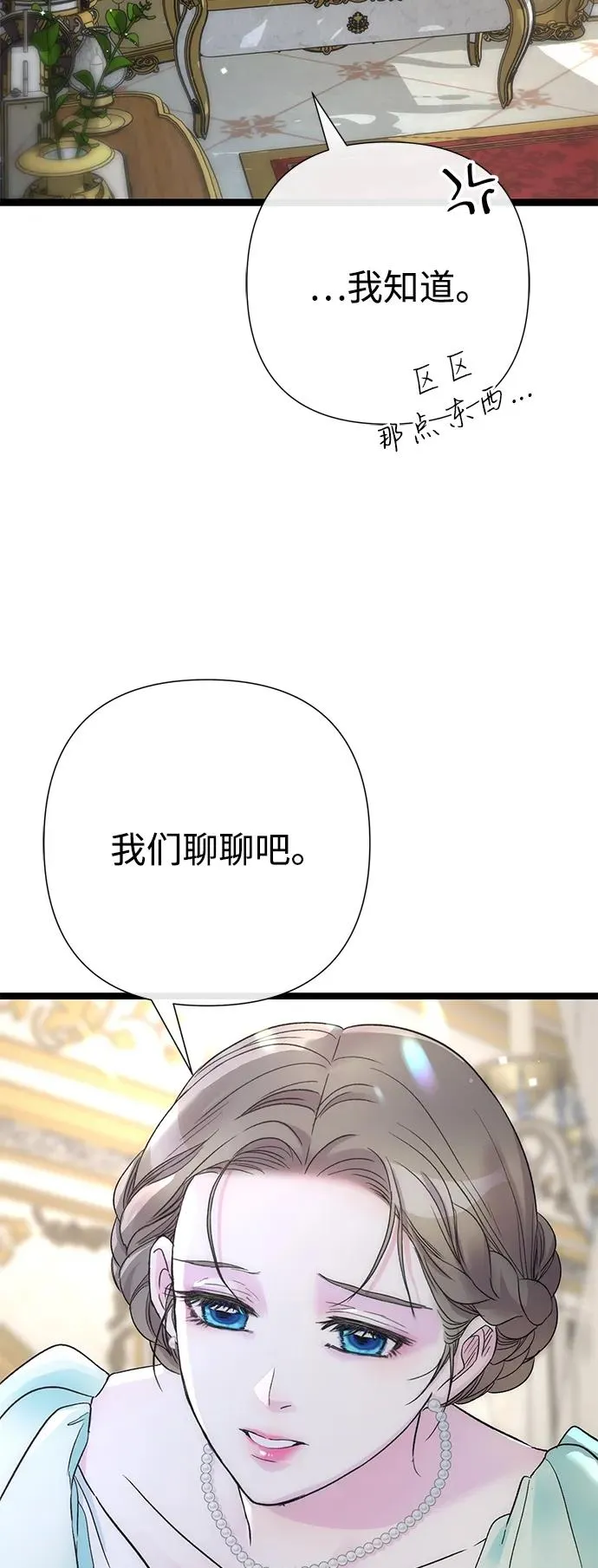 [第86话] 所以你也要撑下去 第8页
