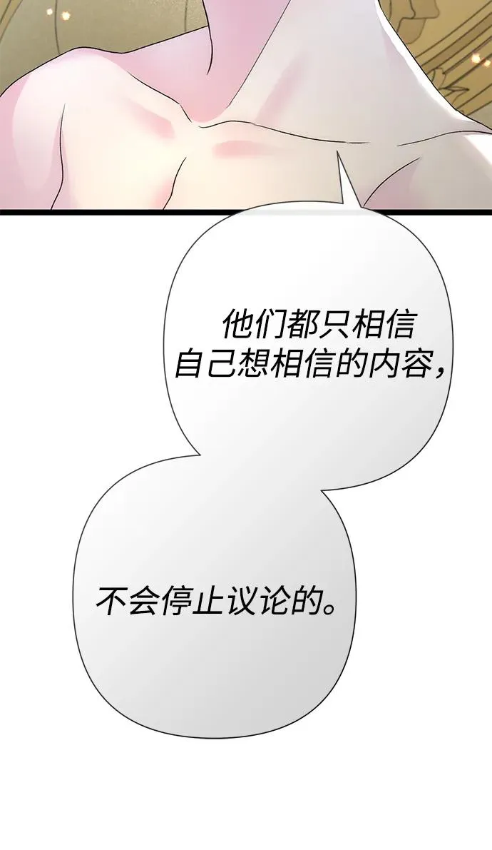 [第86话] 所以你也要撑下去 第20页