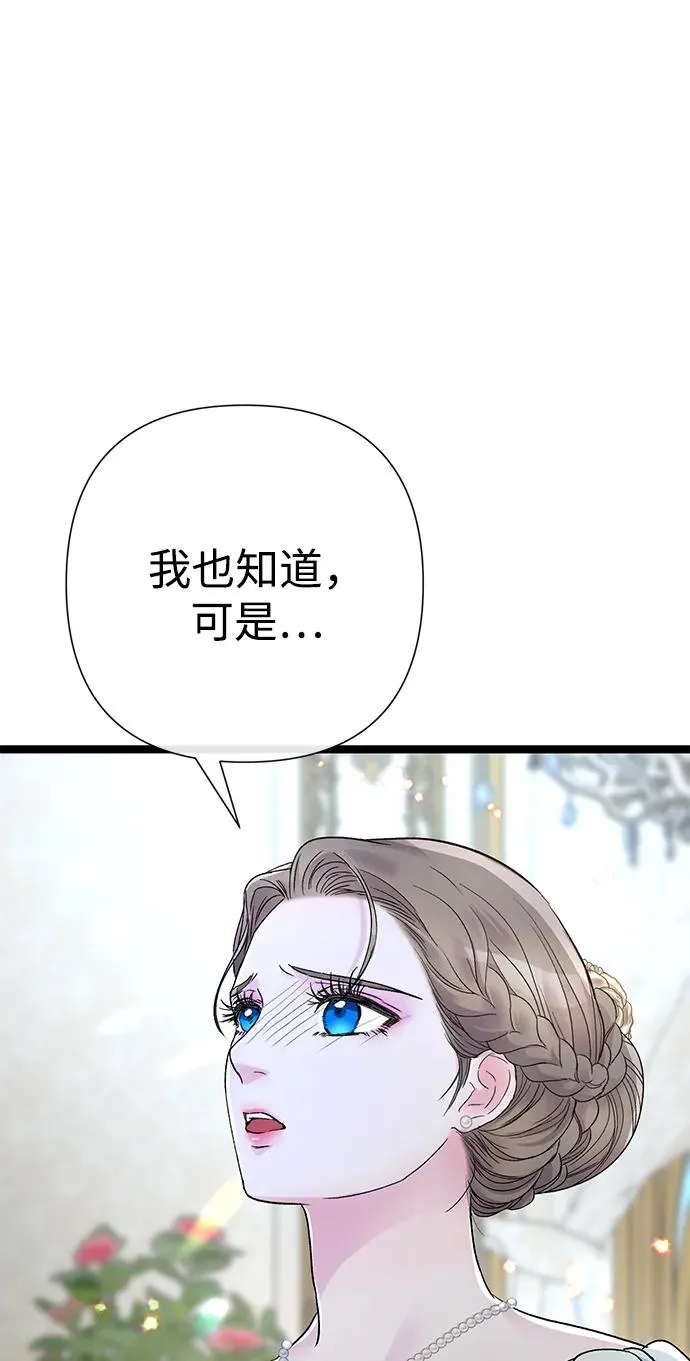 [第86话] 所以你也要撑下去 第21页