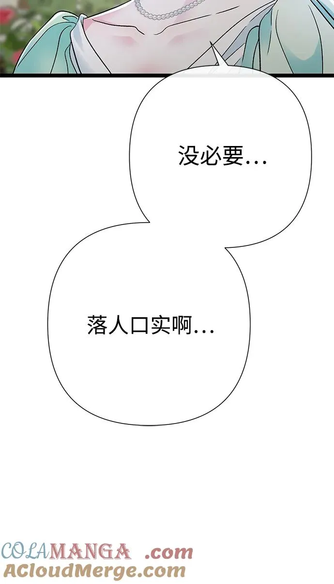 [第86话] 所以你也要撑下去 第22页