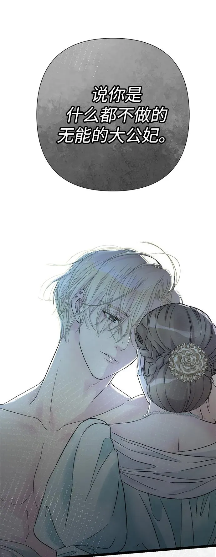 [第86话] 所以你也要撑下去 第36页