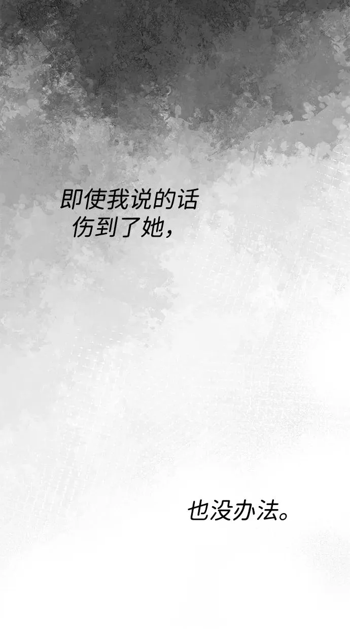[第86话] 所以你也要撑下去 第38页
