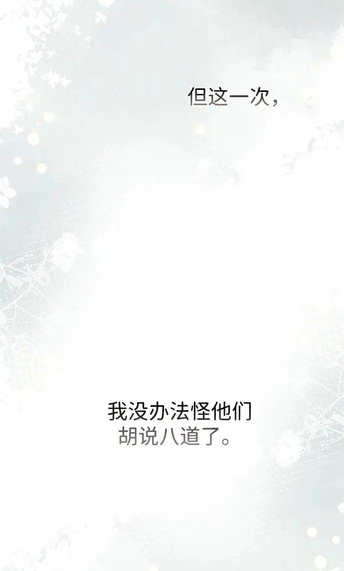 [第86话] 所以你也要撑下去 第57页