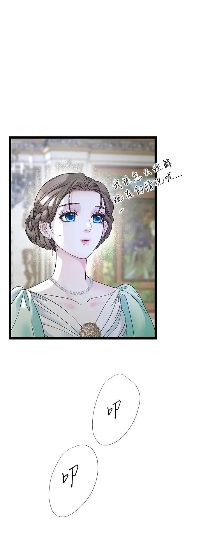 [第86话] 所以你也要撑下去 第75页