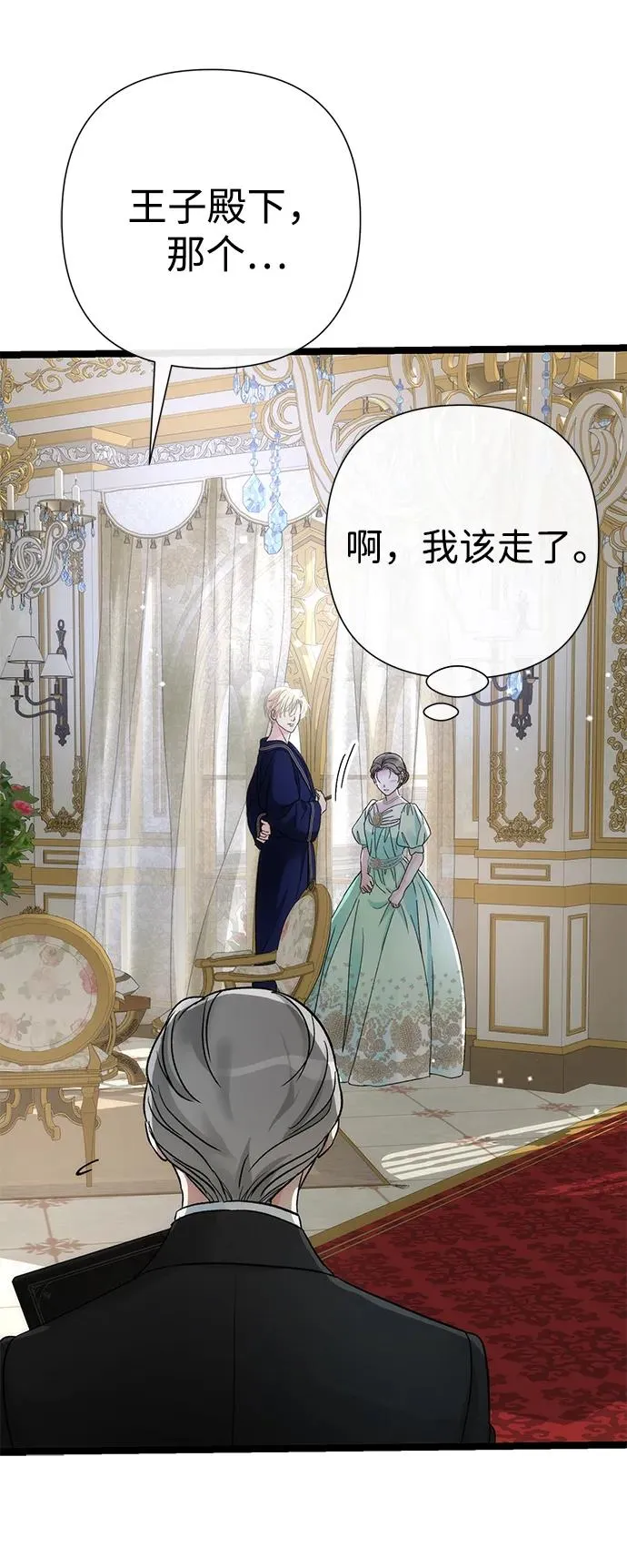 [第86话] 所以你也要撑下去 第77页