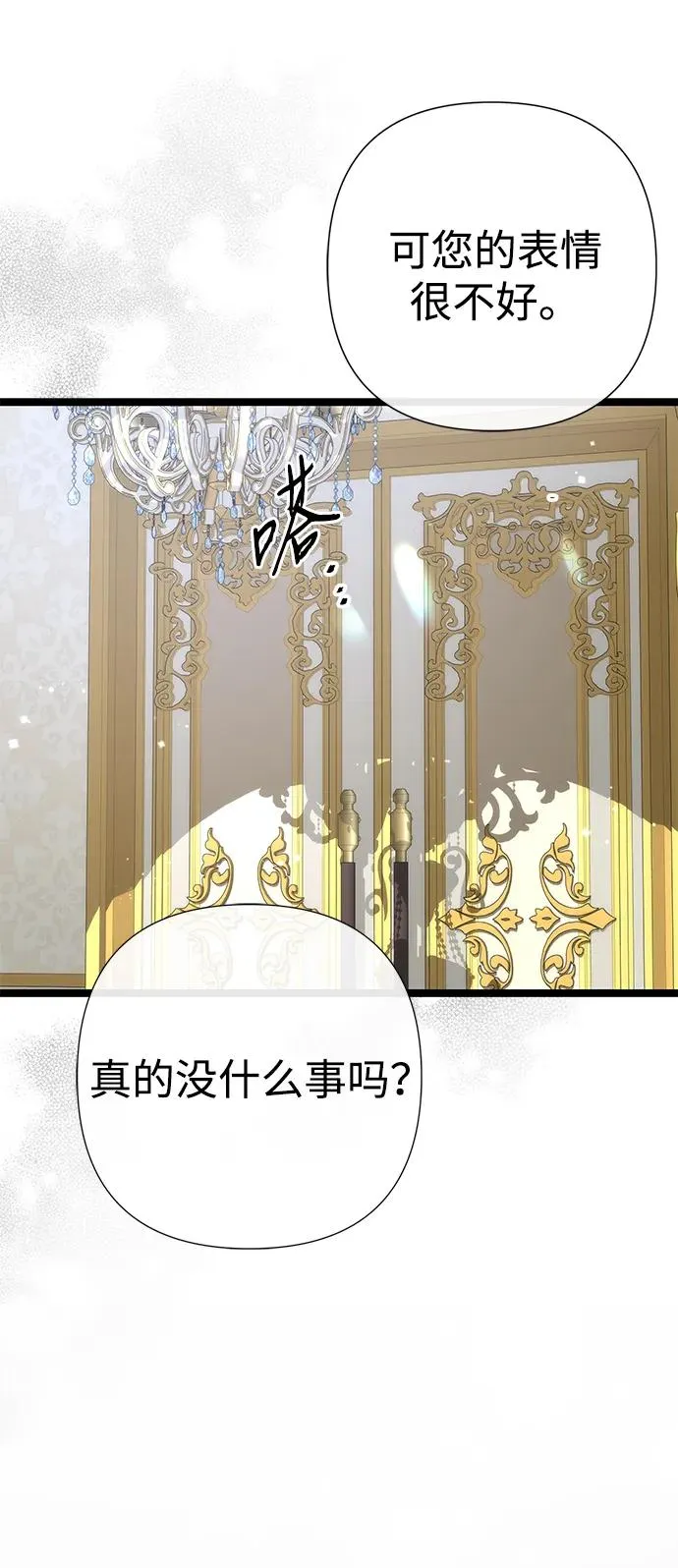 [第86话] 所以你也要撑下去 第86页