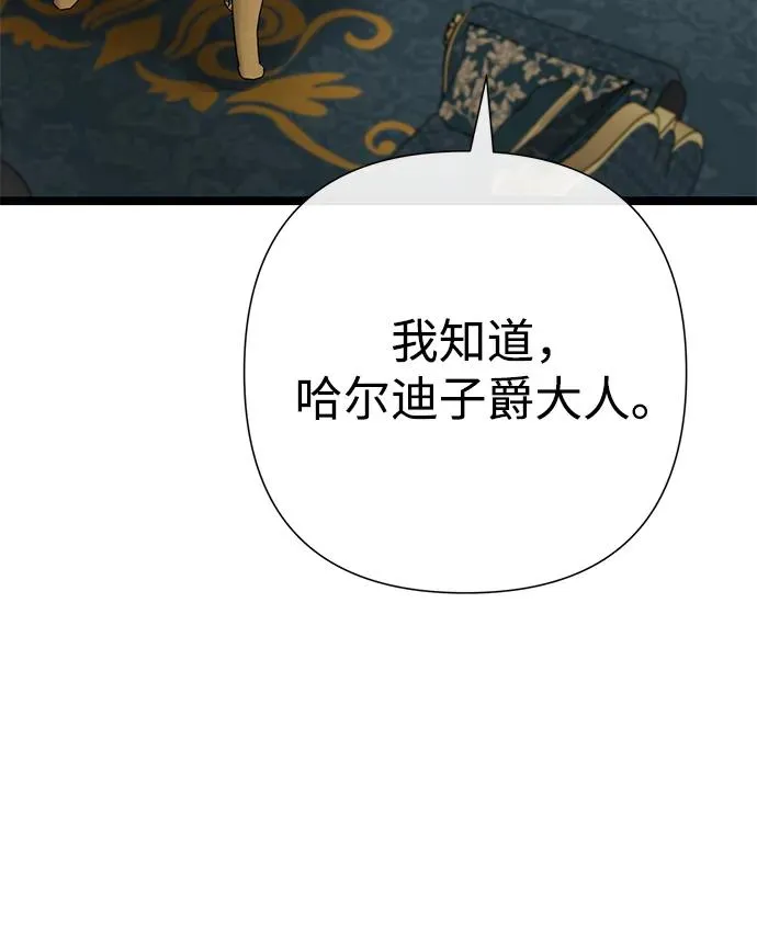 [第87话] 可怜又可爱的孩子 第6页