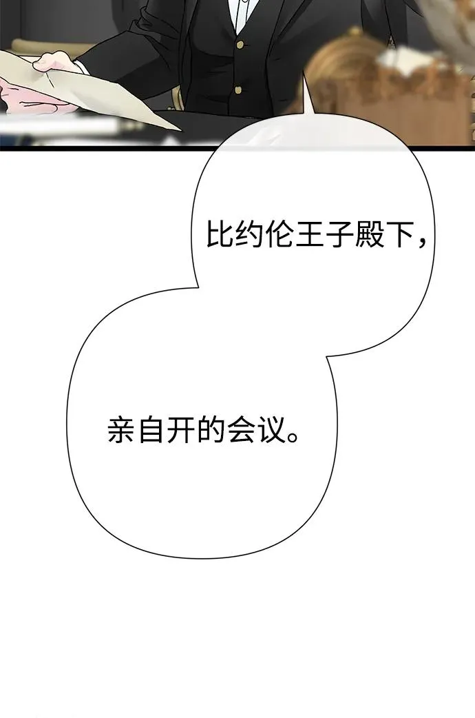 [第87话] 可怜又可爱的孩子 第8页