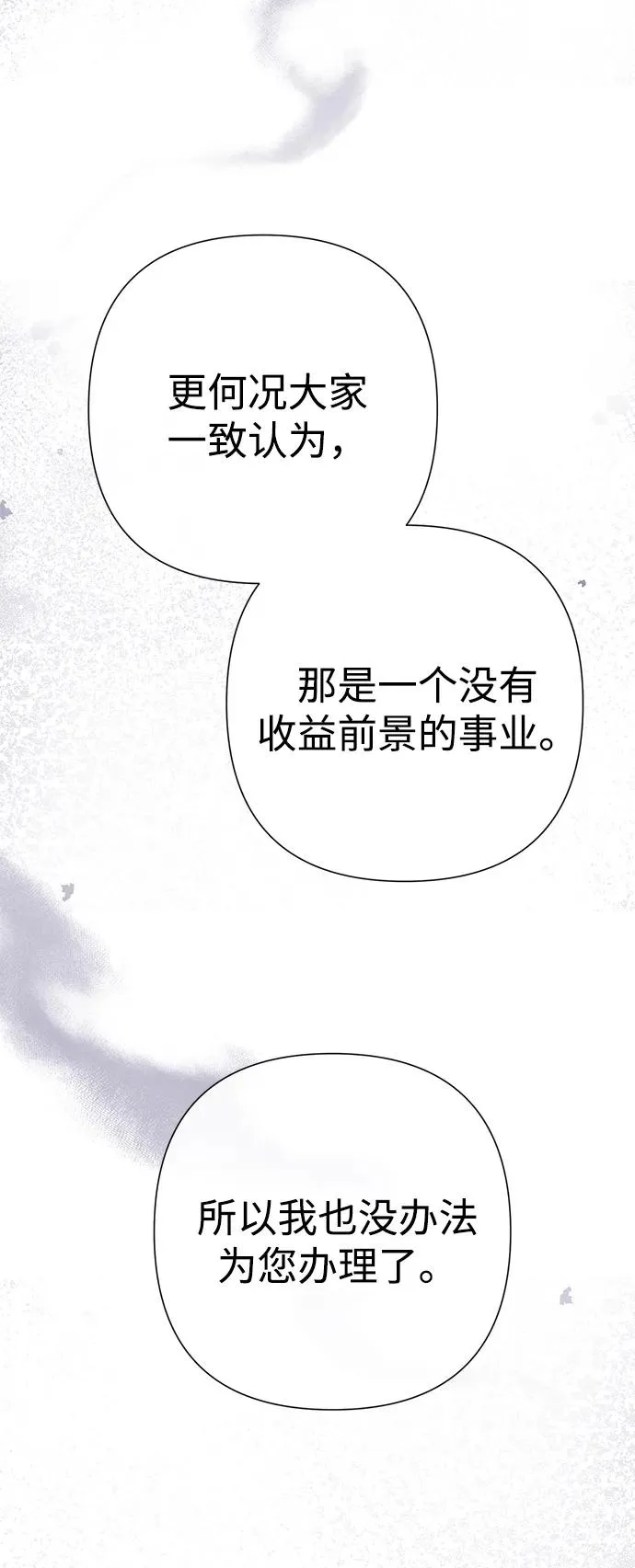 [第87话] 可怜又可爱的孩子 第10页