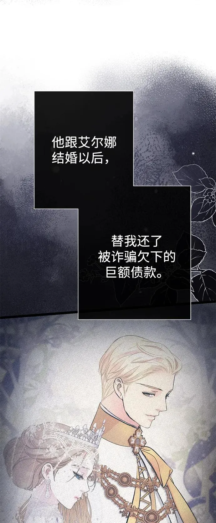 [第87话] 可怜又可爱的孩子 第20页